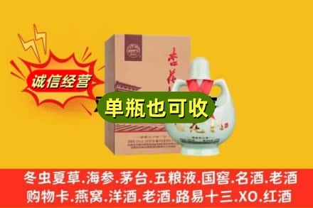 拉萨诚信回收杏花村